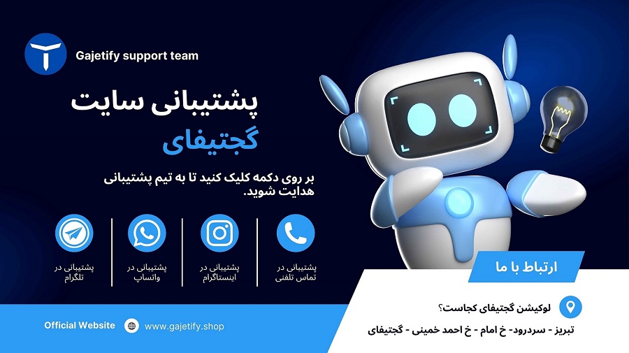 پشتیبانی گجتیفای